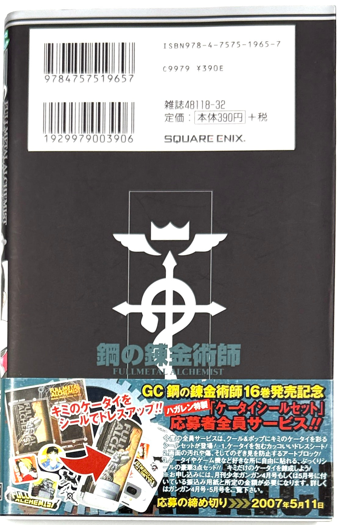 Fullmetal Alchemist Vol.16-Official Japanese Edition