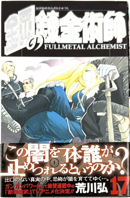 Fullmetal Alchemist Vol.17-Official Japanese Edition