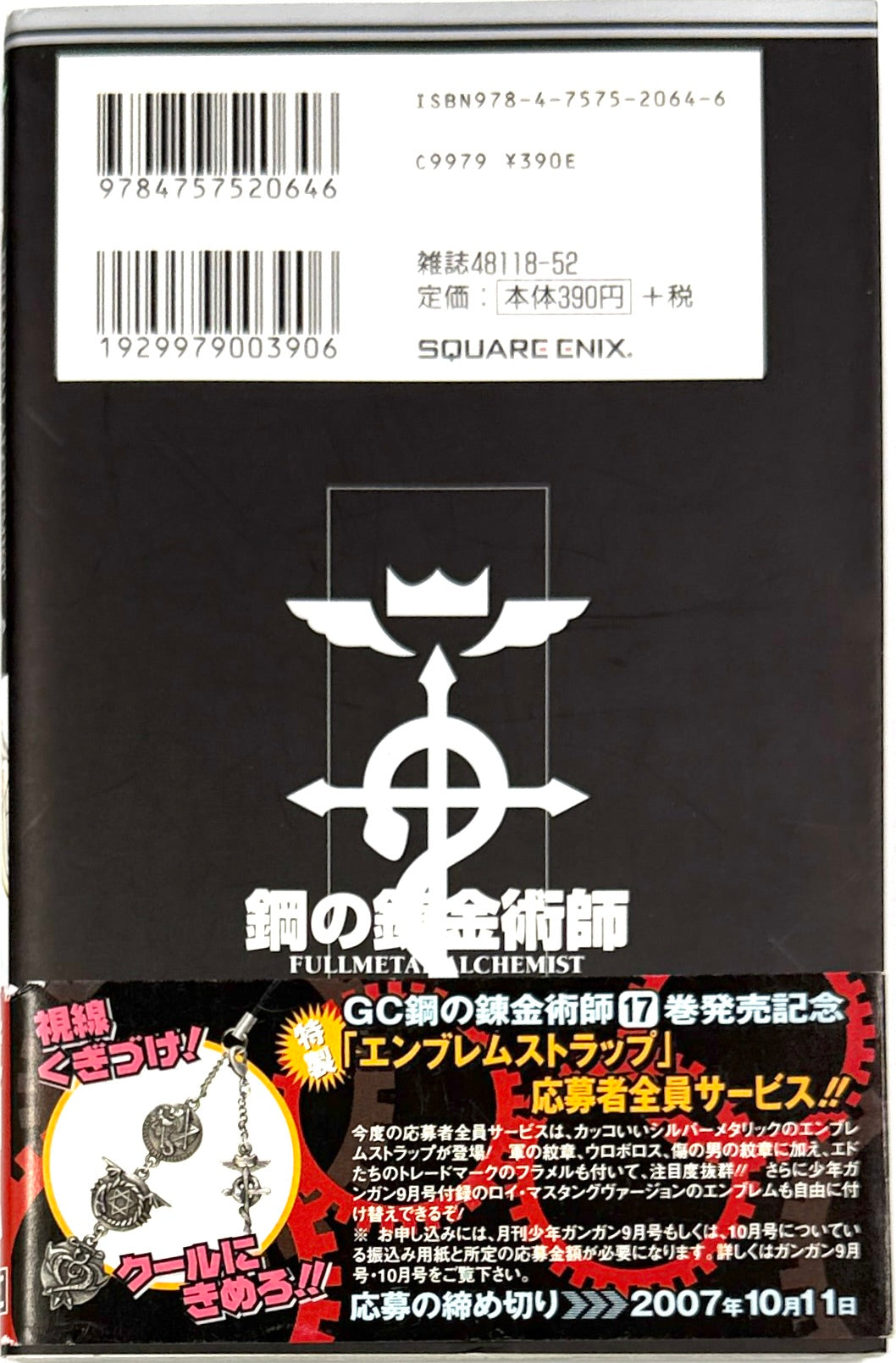 Fullmetal Alchemist Vol.17-Official Japanese Edition