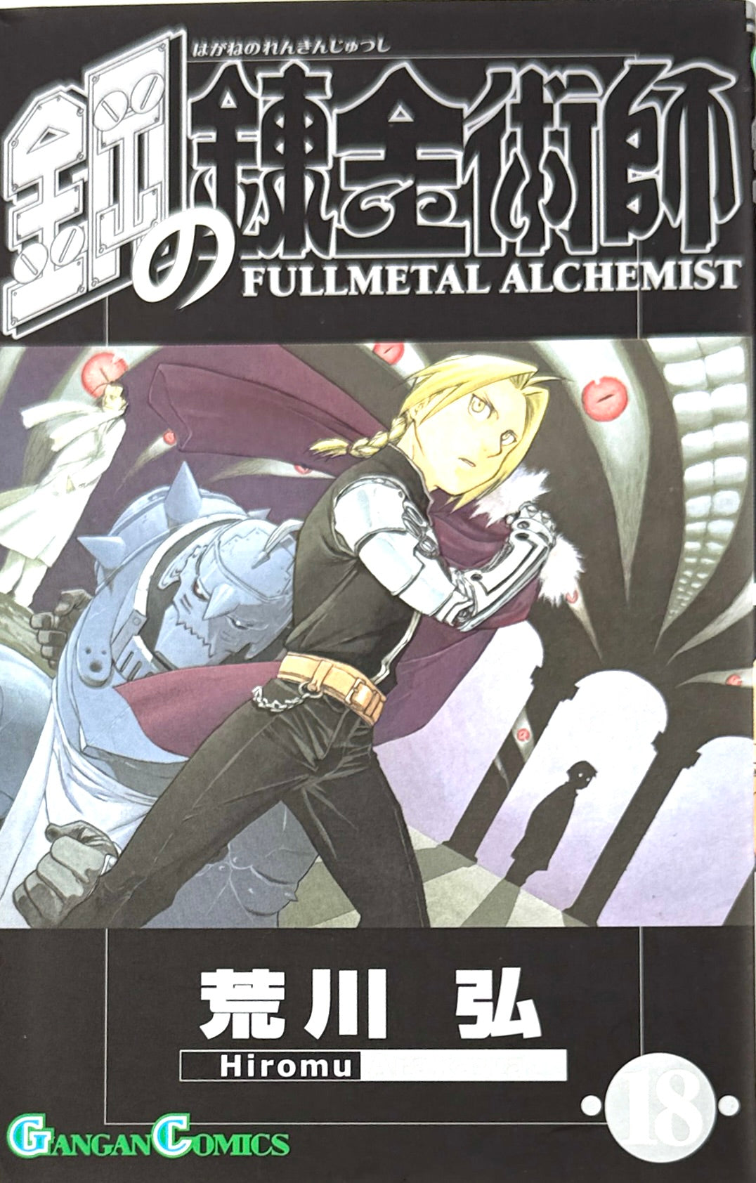 Fullmetal Alchemist Vol.18-Official Japanese Edition