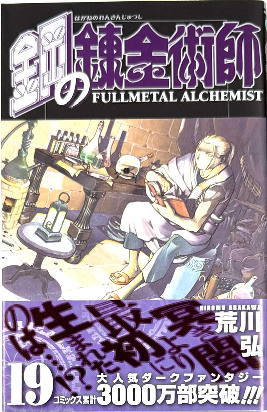 Fullmetal Alchemist Vol.19-Official Japanese Edition