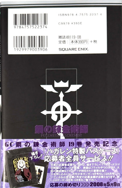 Fullmetal Alchemist Vol.19-Official Japanese Edition