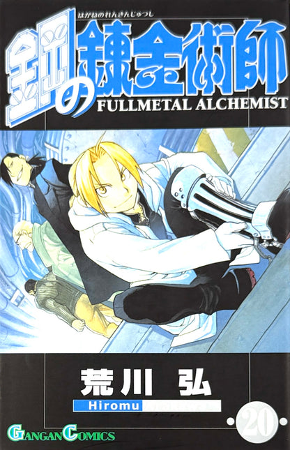 Fullmetal Alchemist Vol.20-Official Japanese Edition