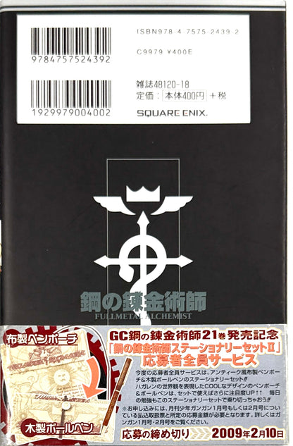 Fullmetal Alchemist Vol.21-Official Japanese Edition