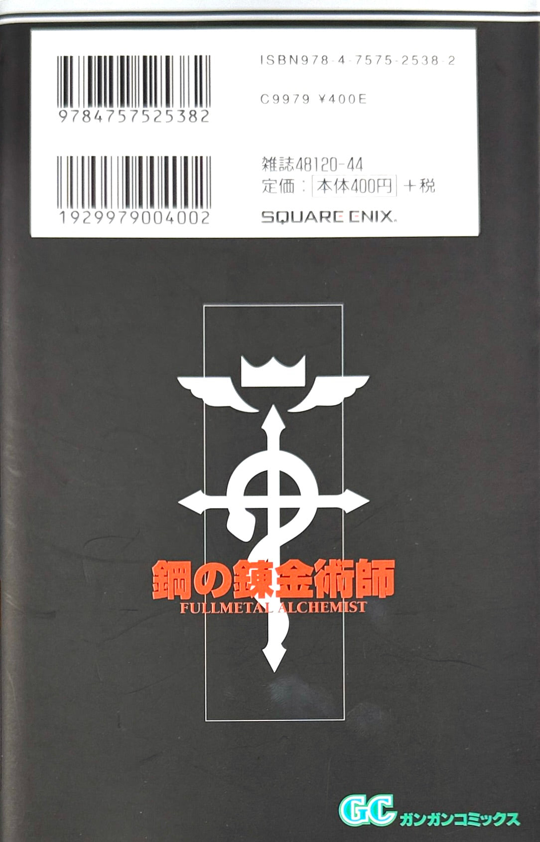 Fullmetal Alchemist Vol.22-Official Japanese Edition