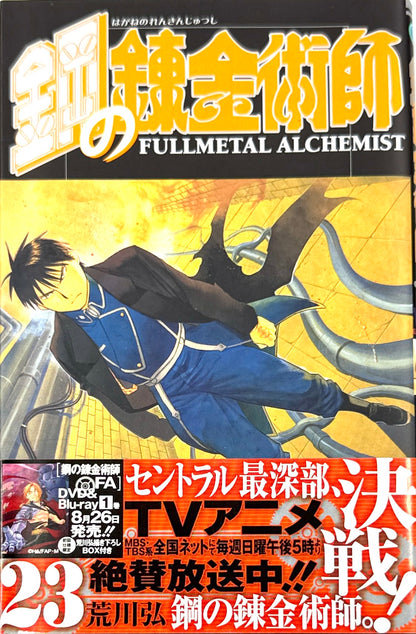 Fullmetal Alchemist Vol.23-Official Japanese Edition