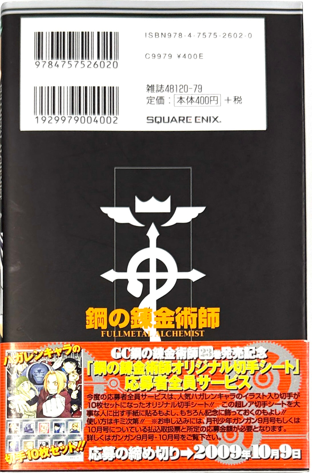 Fullmetal Alchemist Vol.23-Official Japanese Edition