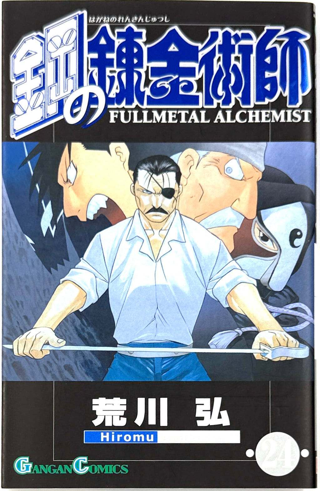 Fullmetal Alchemist Vol.24-Official Japanese Edition