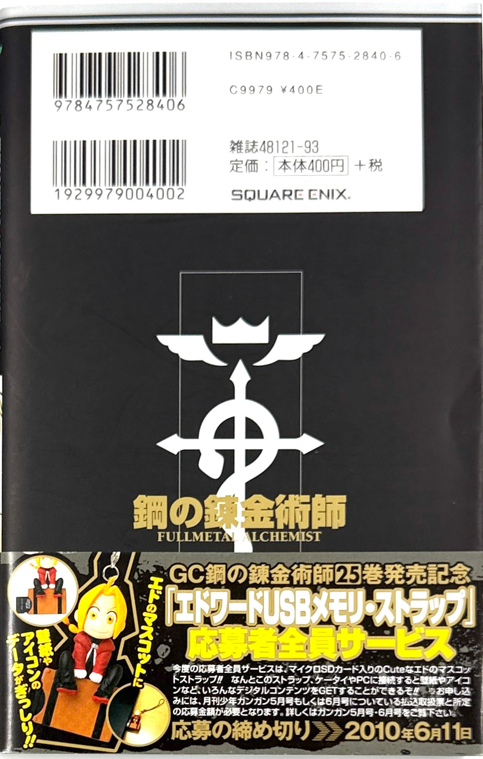 Fullmetal Alchemist Vol.25-Official Japanese Edition