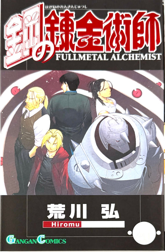 Fullmetal Alchemist Vol.26-Official Japanese Edition