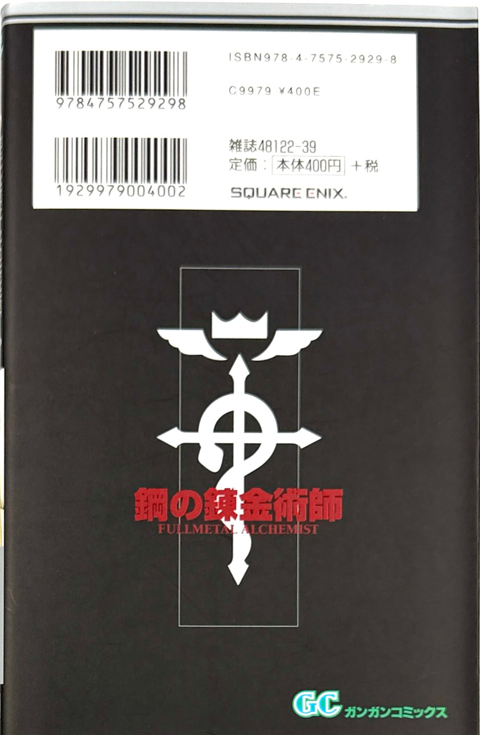 Fullmetal Alchemist Vol.26-Official Japanese Edition