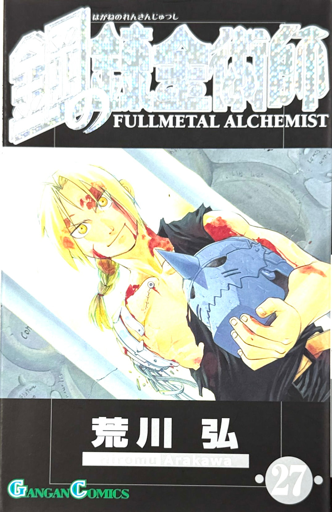 Fullmetal Alchemist Vol.27-Official Japanese Edition