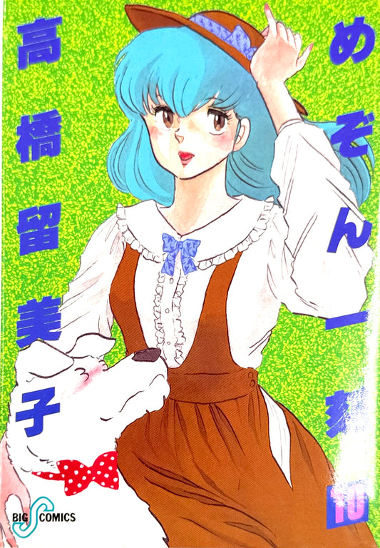 Maison Ikkoku Vol.10-Official Japanese Edition