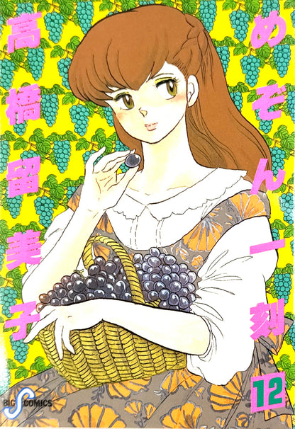 Maison Ikkoku Vol.12-Official Japanese Edition