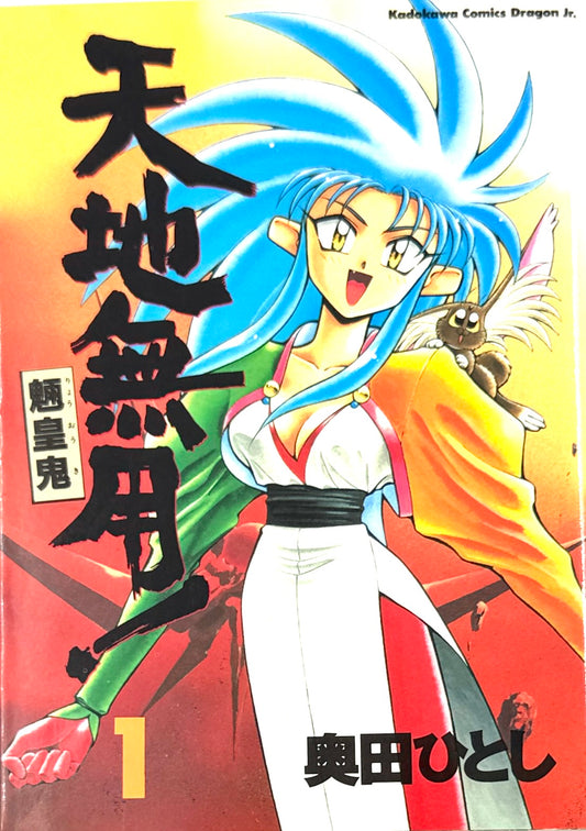 Tenchi Muyo! No Need for Tenchi! Vol.1-Official Japanese Edition