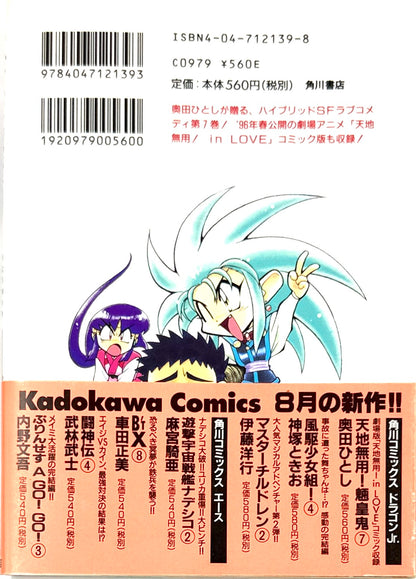 Tenchi Muyo! No Need for Tenchi! Vol.7-Official Japanese Edition