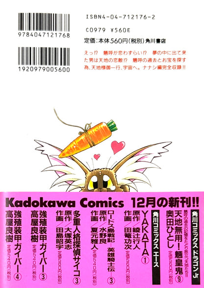 Tenchi Muyo! No Need for Tenchi! Vol.9-Official Japanese Edition