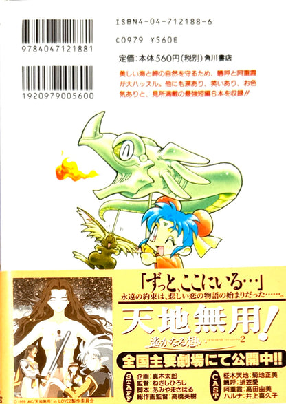 Tenchi Muyo! No Need for Tenchi! Vol.10-Official Japanese Edition