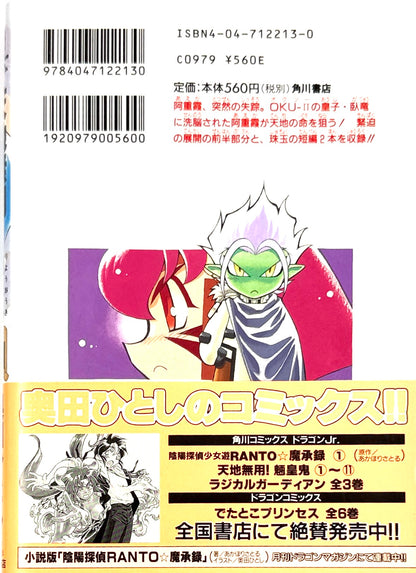 Tenchi Muyo! No Need for Tenchi! Vol.11-Official Japanese Edition