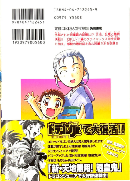 Tenchi Muyo! No Need for Tenchi! Vol.12-Official Japanese Edition