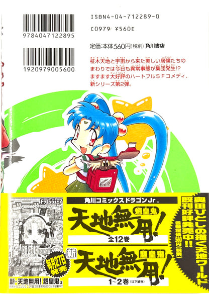 Tenchi Muyo! The All-New Tenchi Muyo! Vol.2-Official Japanese Edition