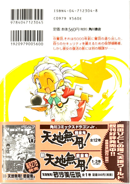 Tenchi Muyo! The All-New Tenchi Muyo! Vol.3-Official Japanese Edition