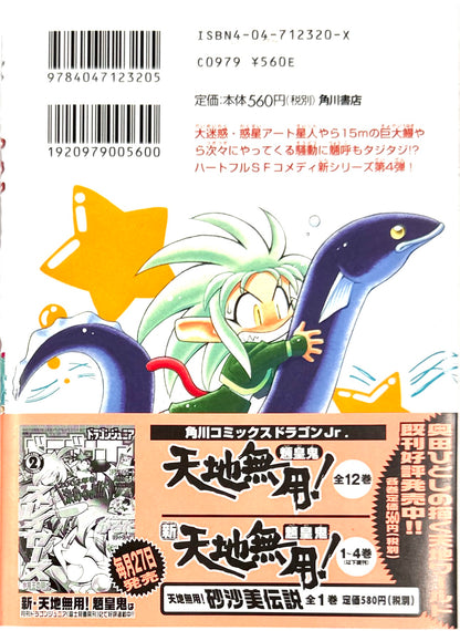 Tenchi Muyo! The All-New Tenchi Muyo! Vol.4-Official Japanese Edition