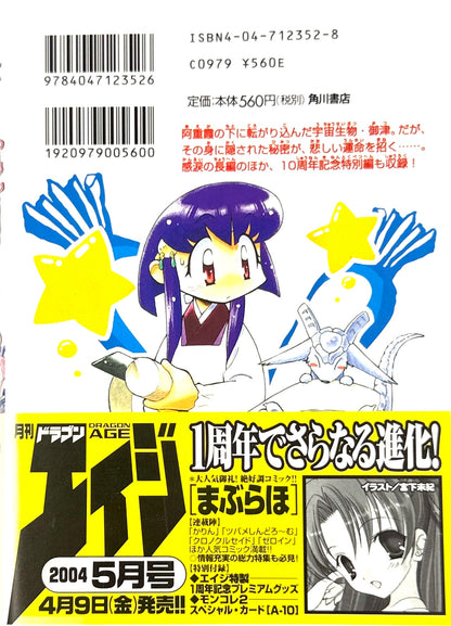 Tenchi Muyo! The All-New Tenchi Muyo! Vol.6-Official Japanese Edition