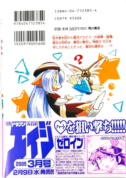 Tenchi Muyo! The All-New Tenchi Muyo! Vol.8-Official Japanese Edition