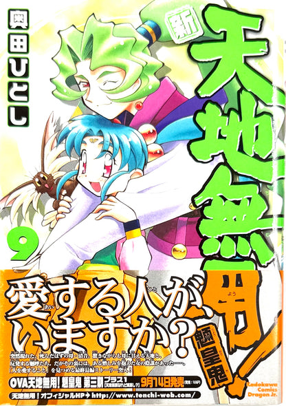 Tenchi Muyo! The All-New Tenchi Muyo! Vol.9-Official Japanese Edition