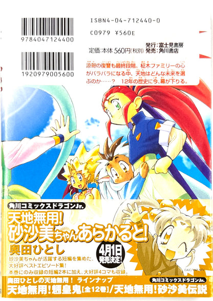 Tenchi Muyo! The All-New Tenchi Muyo! Vol.10-Official Japanese Edition