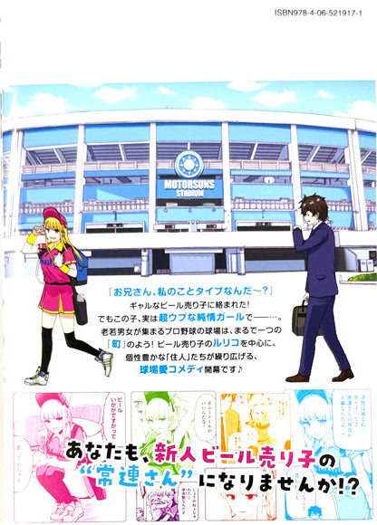 Ballpark de Tsukamaete! Vol.1_NEW-Official Japanese Edition