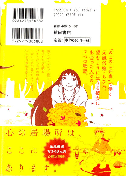 Chihiro-san Vol.2-Official Japanese Edition