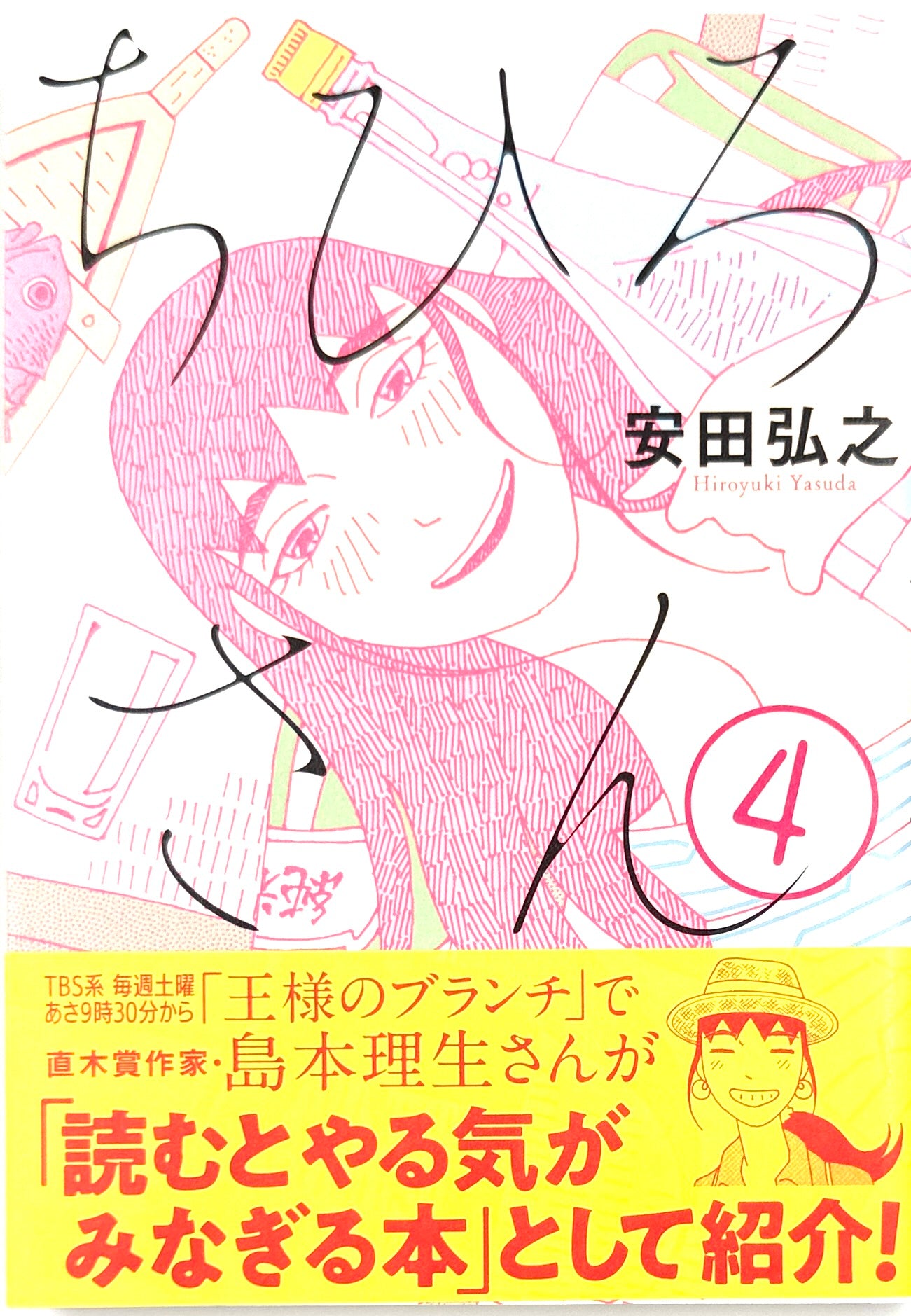 Chihiro-san Vol.4-Official Japanese Edition