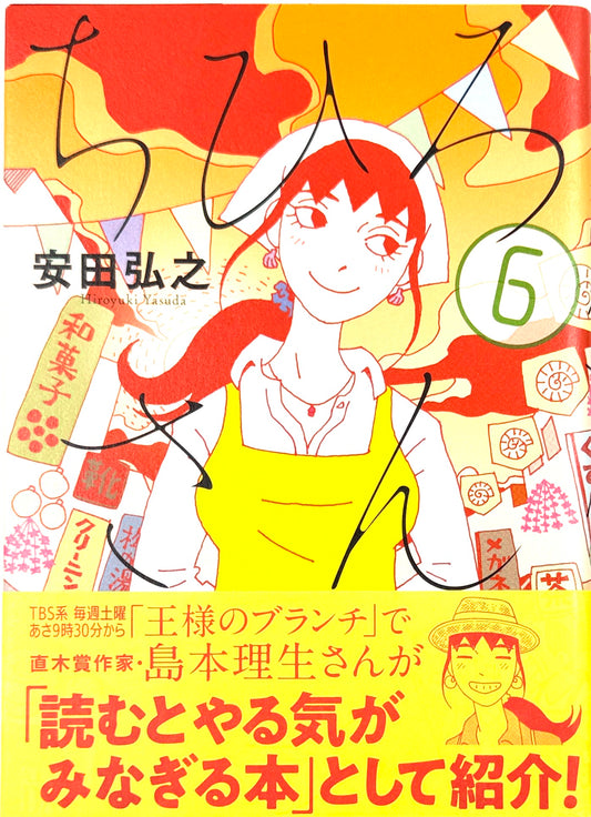 Chihiro-san Vol.6-Official Japanese Edition