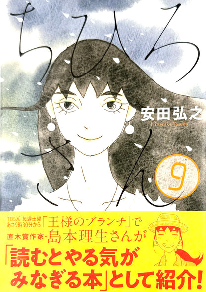 Chihiro-san Vol.9-Official Japanese Edition