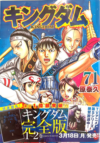 Kingdom Vol.71-Official Japanese Edition