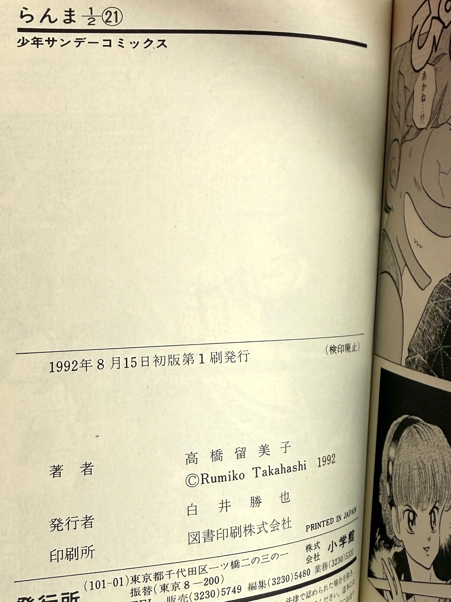 Ranma ½ Vol.21-Official Japanese Edition