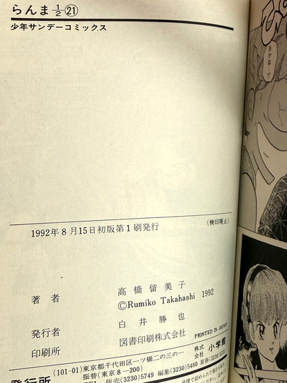 Ranma ½ Vol.21-Official Japanese Edition