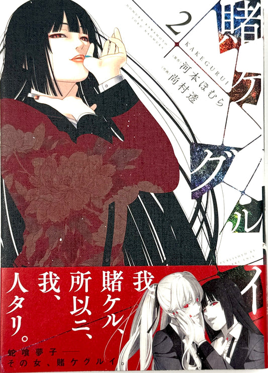 Kakegurui Vol.2-Official Japanese Edition