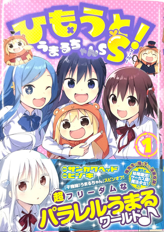 Himouto! Umaru-chan Vol.SS-Official Japanese Edition