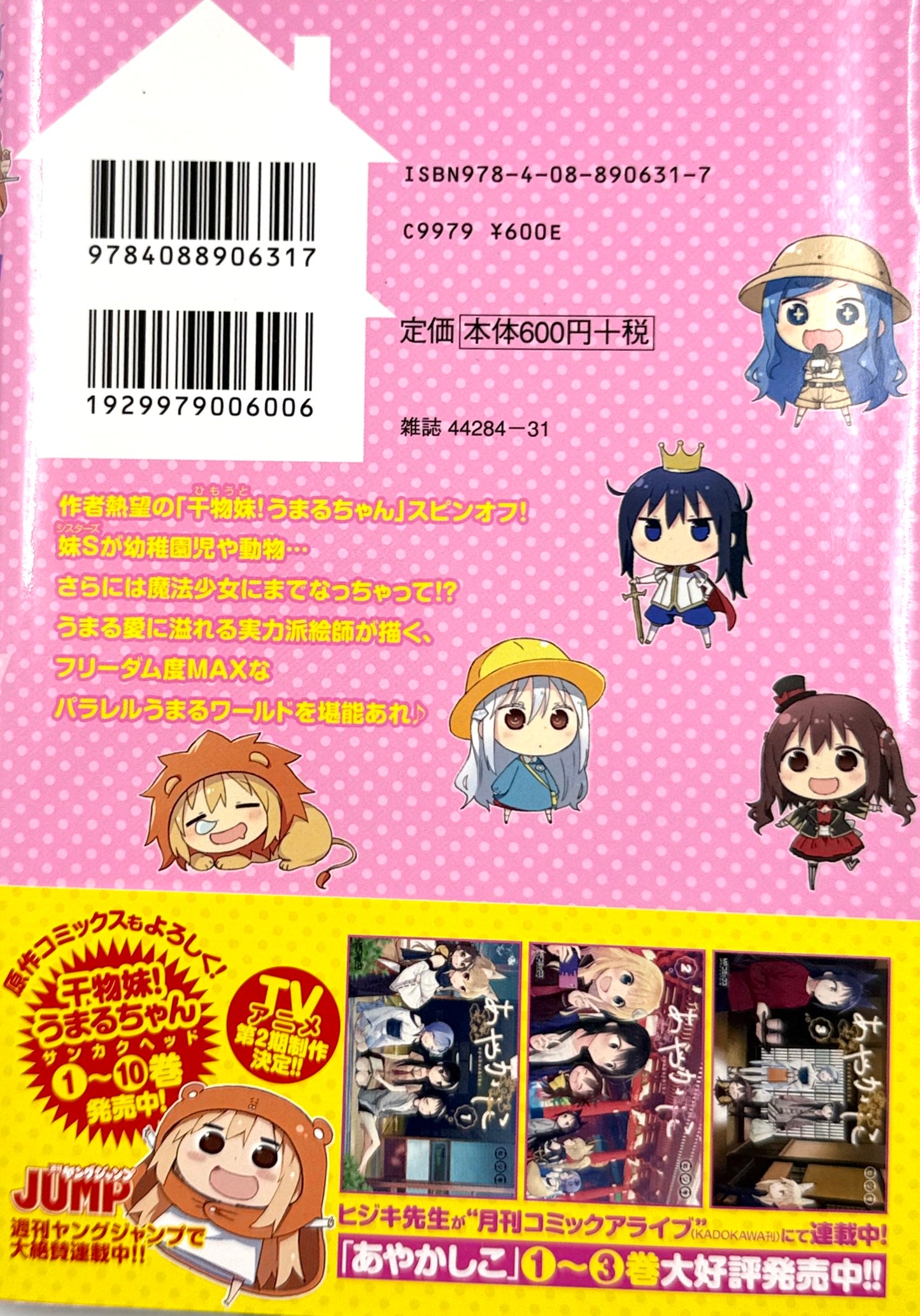 Himouto! Umaru-chan Vol.SS-Official Japanese Edition