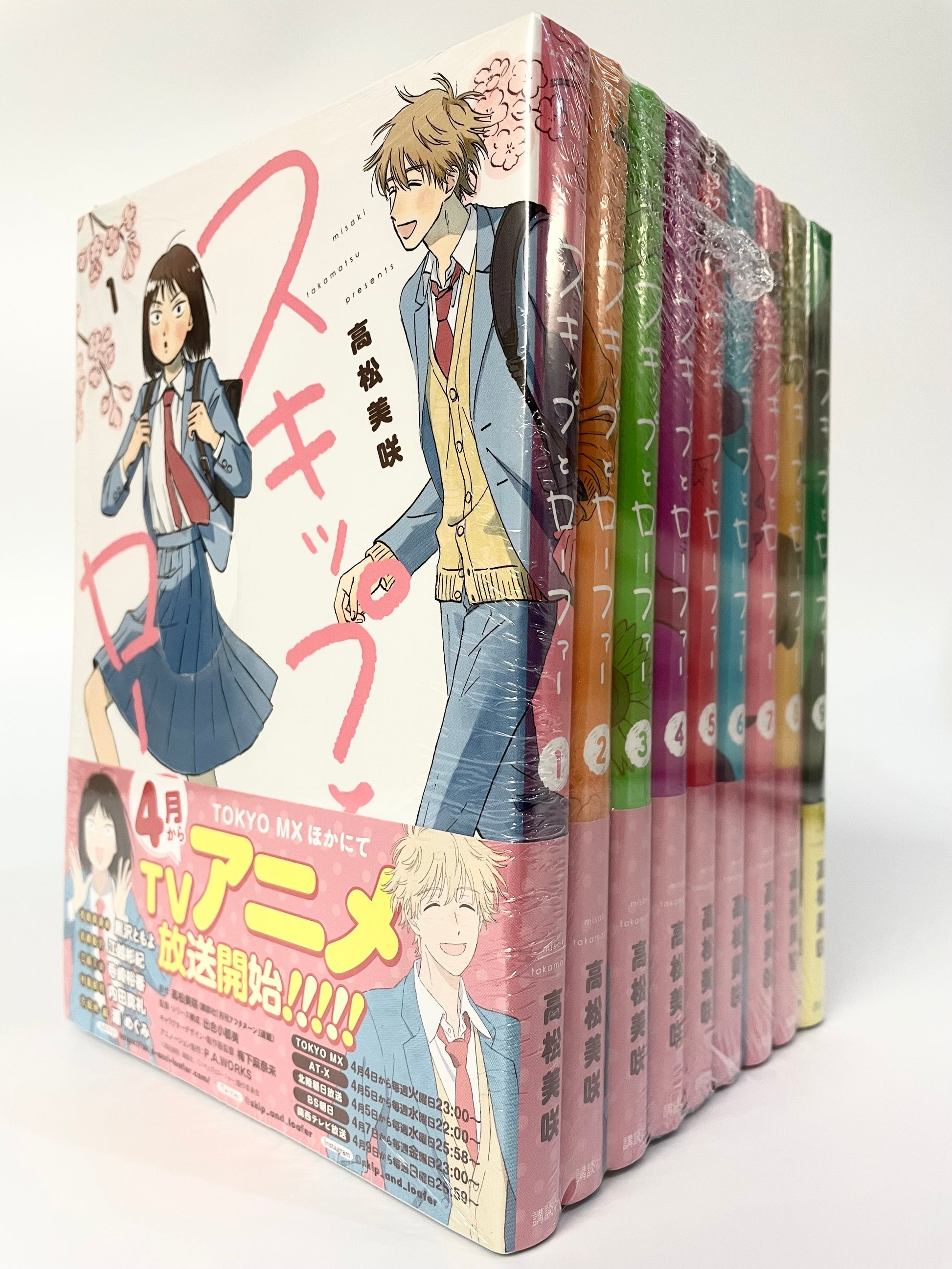 Skip To Loafer Vol.1-9 Set- Official Japanese Edition