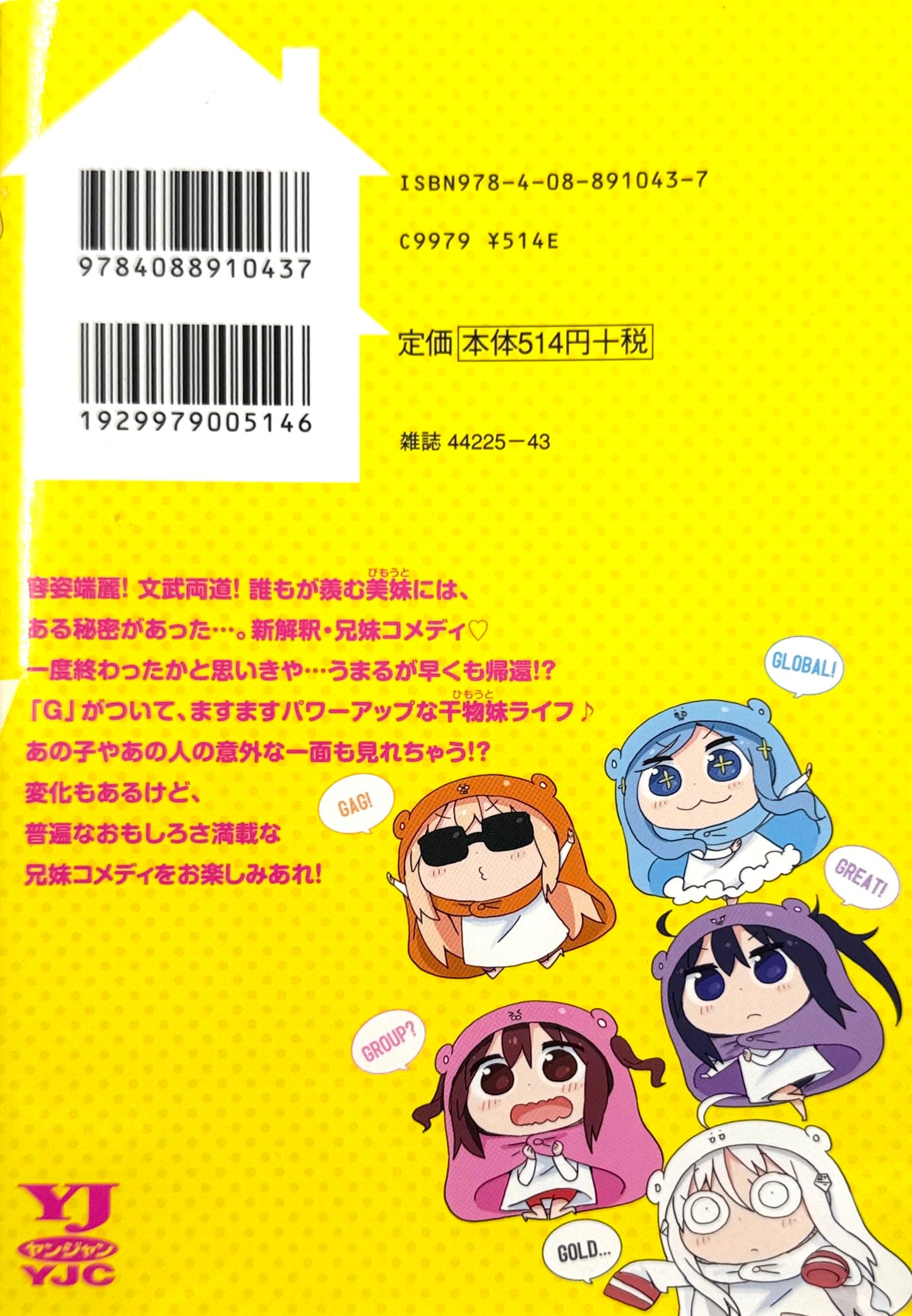 Himouto! Umaru-chan Vol.G1-Official Japanese Edition