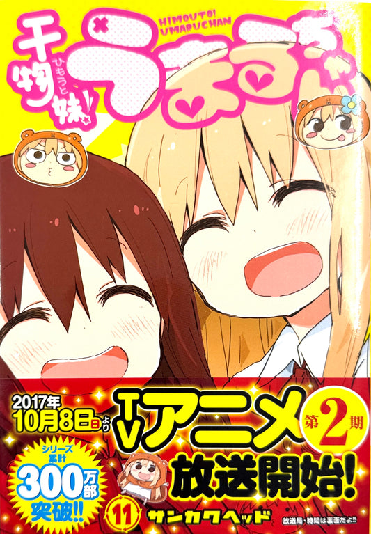 Himouto! Umaru-chan Vol.11-Official Japanese Edition