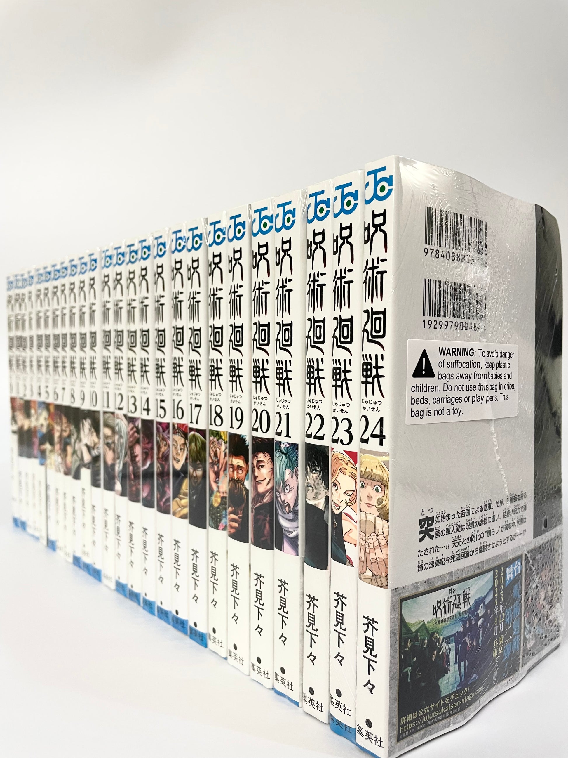 Jujutsu Kaisen Vol.0-24 Set- Official Japanese Edition
