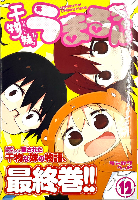 Himouto! Umaru-chan Vol.12-Official Japanese Edition