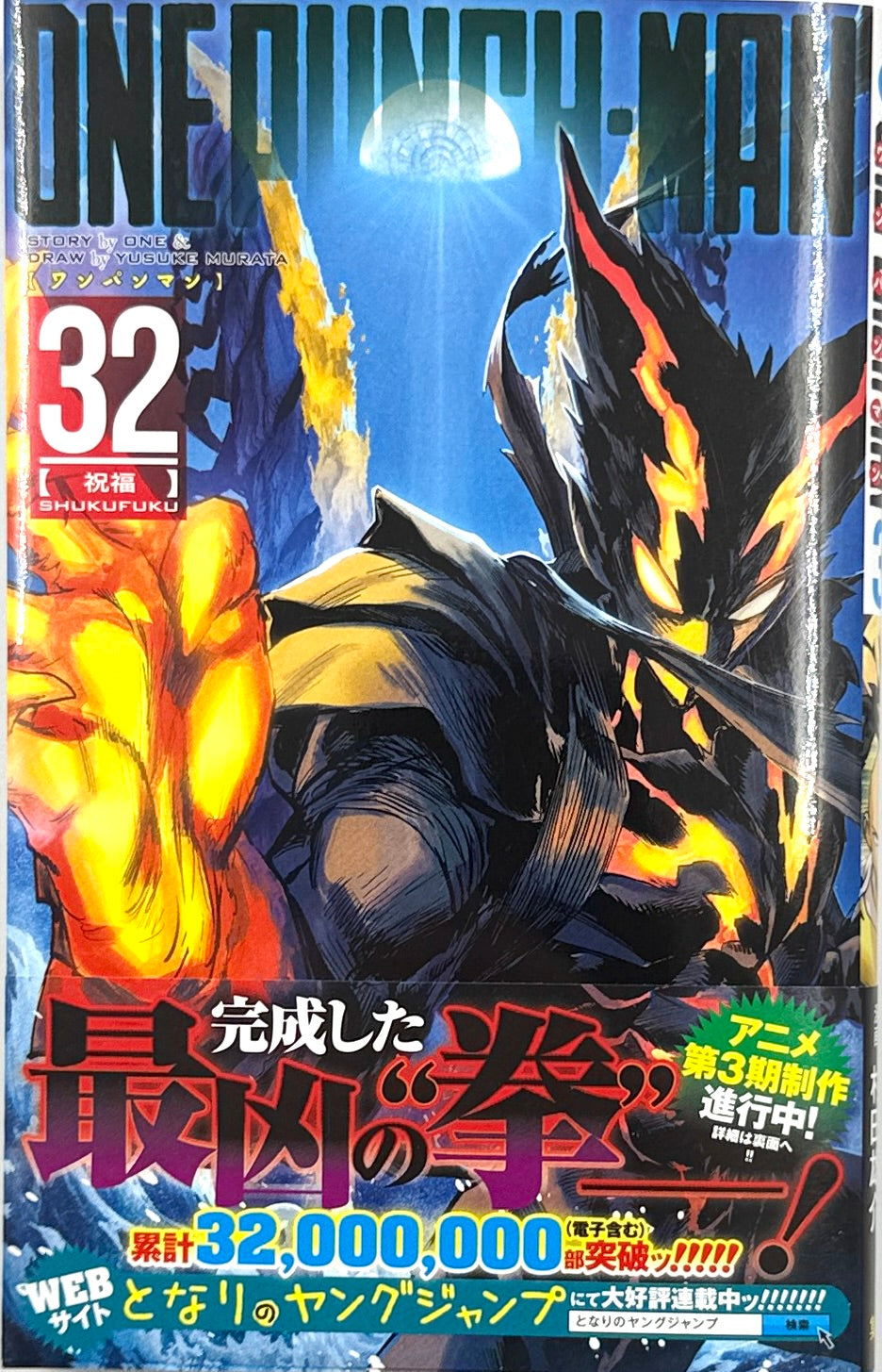 One Punch Man Vol.32_NEW-Official Japanese Edition