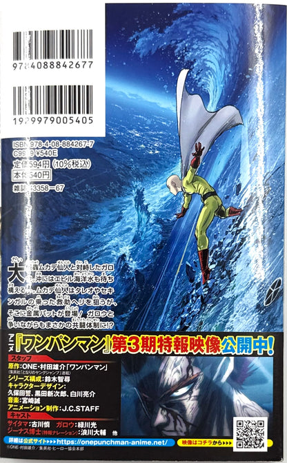 One Punch Man Vol.32_NEW-Official Japanese Edition