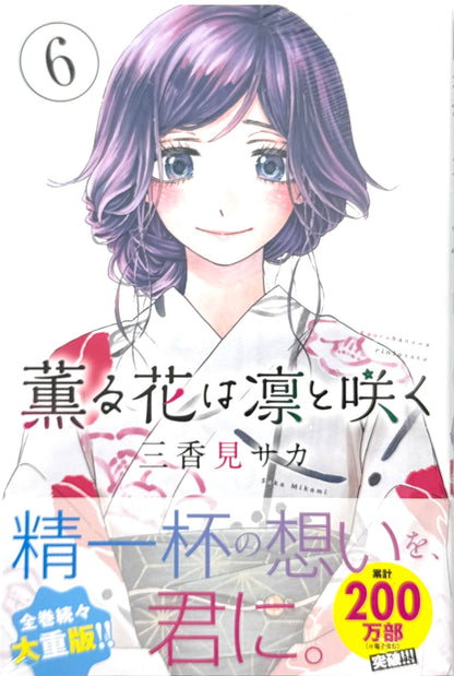 The Fragrant Flower Blooms with Dignity Vol.6_NEW-Official Japanese Edition